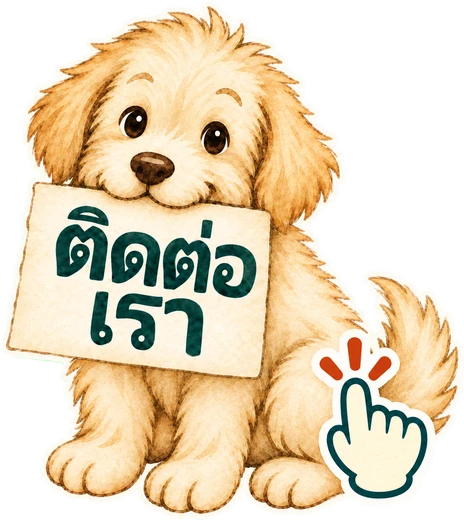 ลูกหมาคาบกระดาษโน้ตเขียนว่า ติดต่อเรา